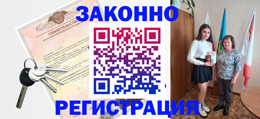 прописка в Сосенском