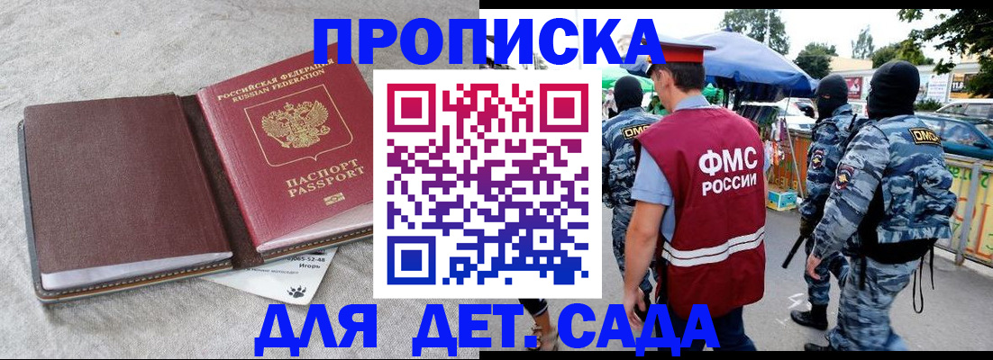 временная прописка в Сосенском